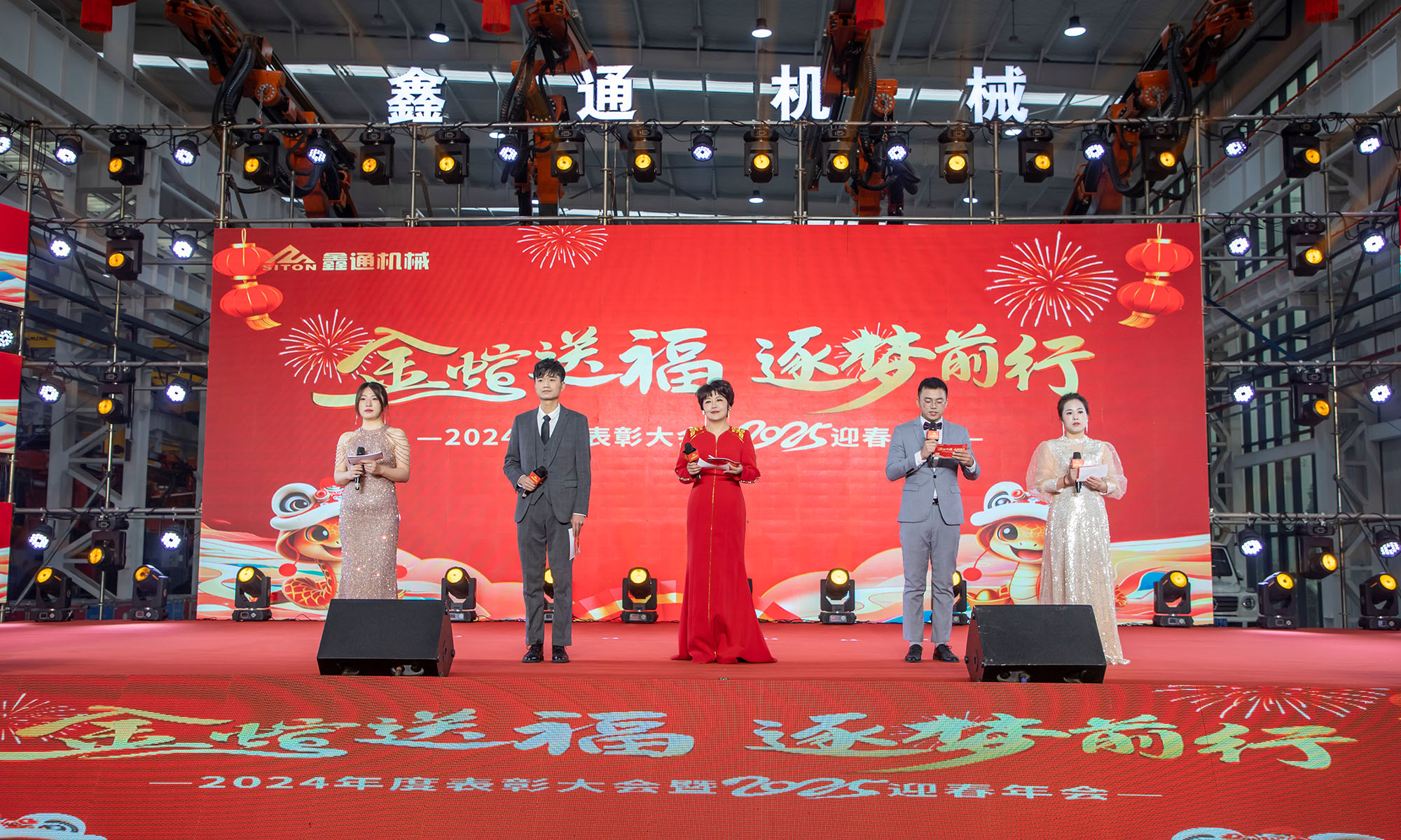 2025年鑫通年会