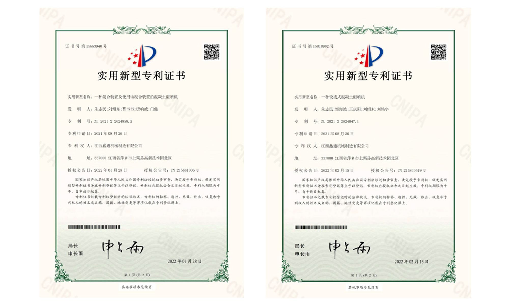 实用新型专利证书